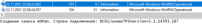 Открытие WinRM