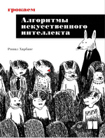 Книги по алгоритмам
