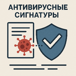 Уничтожаем сигнатурные антивирусы