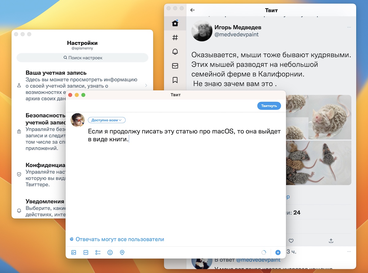 Клиент Twitter на Catalyst
